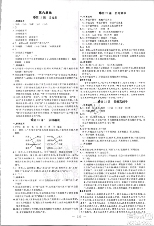 内蒙古少年儿童出版社2021细解巧练六年级语文上册人教版参考答案