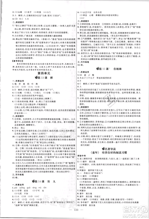 内蒙古少年儿童出版社2021细解巧练六年级语文上册人教版参考答案 内蒙古少年儿童出版社2021细解巧练六年级语文上册人教版参考答案