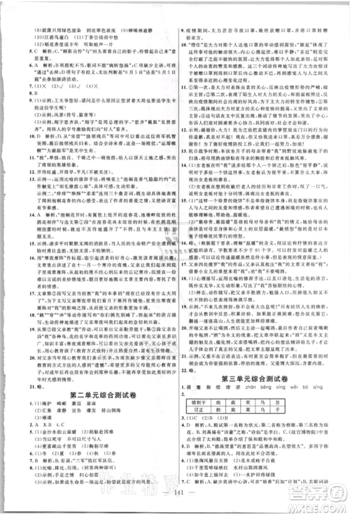 内蒙古少年儿童出版社2021细解巧练六年级语文上册人教版参考答案