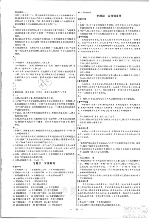 内蒙古少年儿童出版社2021细解巧练六年级语文上册人教版参考答案