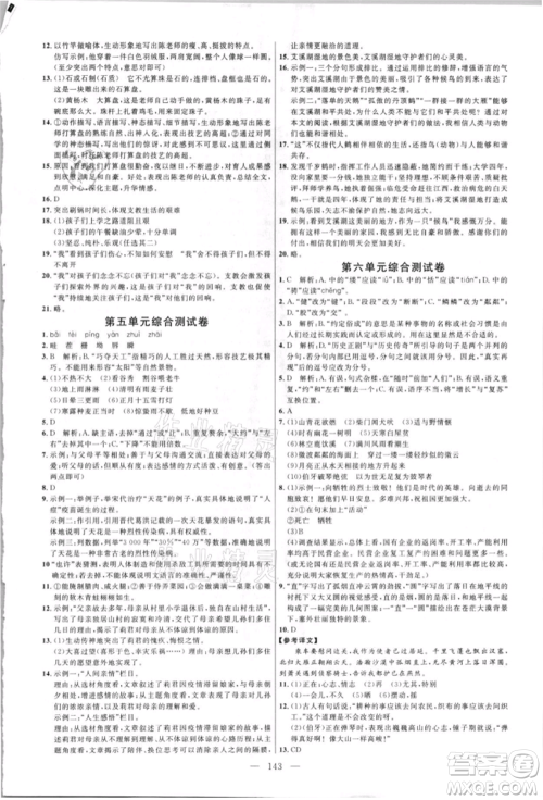 内蒙古少年儿童出版社2021细解巧练六年级语文上册人教版参考答案