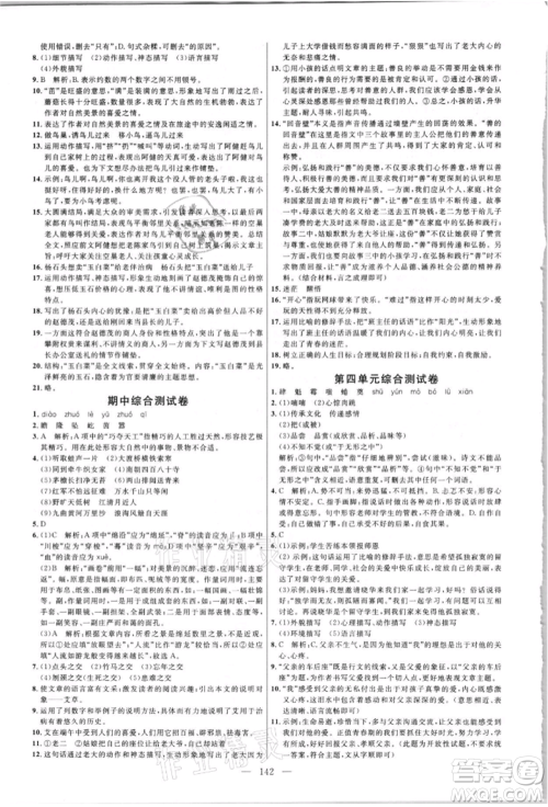 内蒙古少年儿童出版社2021细解巧练六年级语文上册人教版参考答案