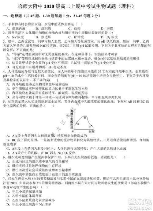 哈师大附中2020级高二上学期期中考试生物试卷及答案 哈师大附中2020级高二上学期期中考试生物试卷及答案