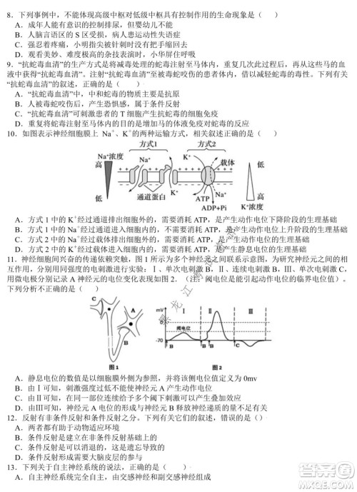 哈师大附中2020级高二上学期期中考试生物试卷及答案 哈师大附中2020级高二上学期期中考试生物试卷及答案