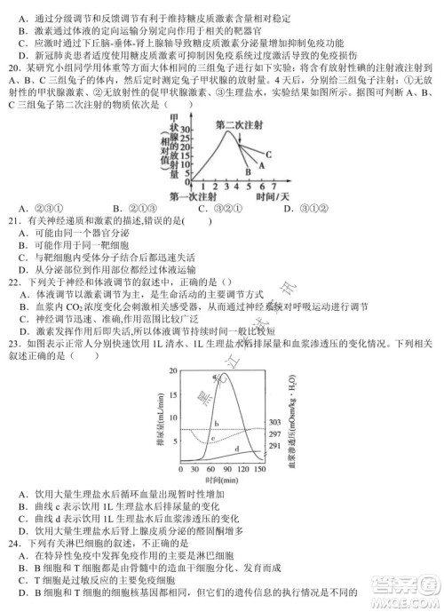 哈师大附中2020级高二上学期期中考试生物试卷及答案 哈师大附中2020级高二上学期期中考试生物试卷及答案