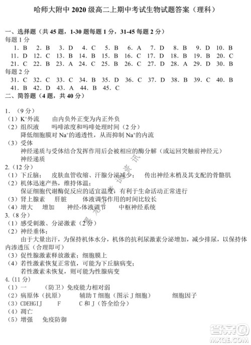 哈师大附中2020级高二上学期期中考试生物试卷及答案 哈师大附中2020级高二上学期期中考试生物试卷及答案