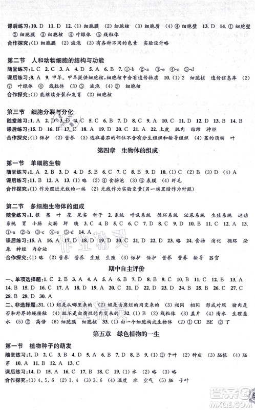 江苏凤凰教育出版社2021生物学配套综合练习七年级上册江苏教育版答案