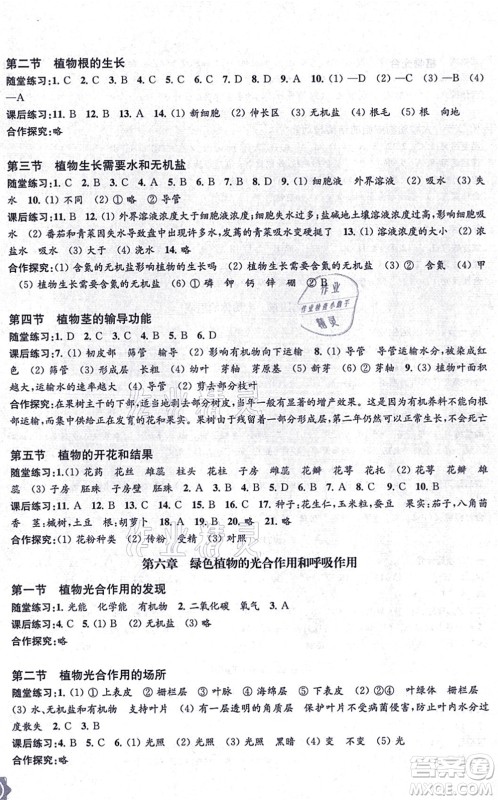 江苏凤凰教育出版社2021生物学配套综合练习七年级上册江苏教育版答案