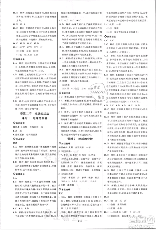 内蒙古少年儿童出版社2021细解巧练六年级地理上册鲁教版参考答案