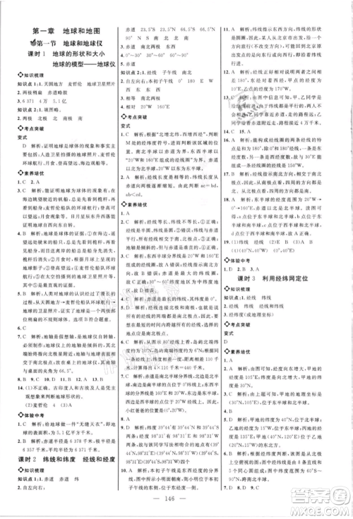 内蒙古少年儿童出版社2021细解巧练六年级地理上册鲁教版参考答案