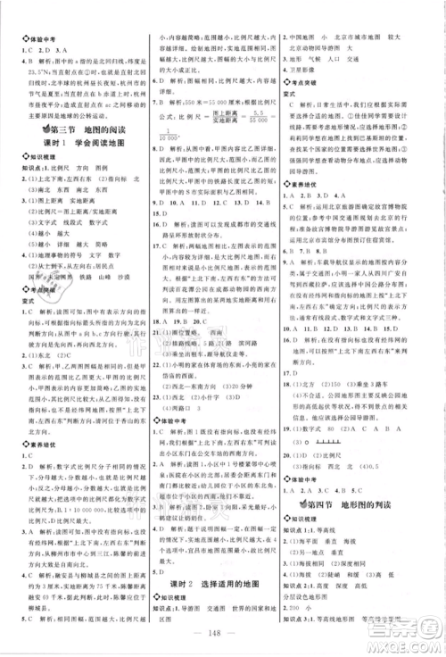 内蒙古少年儿童出版社2021细解巧练六年级地理上册鲁教版参考答案