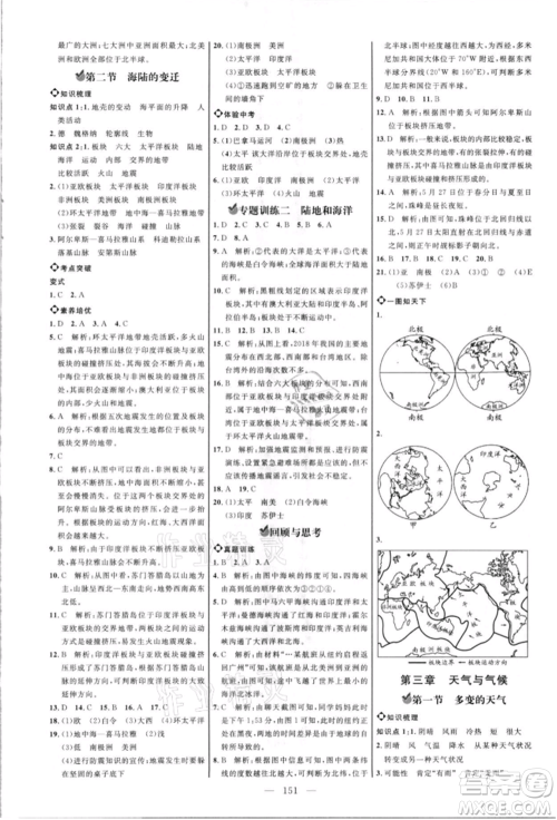 内蒙古少年儿童出版社2021细解巧练六年级地理上册鲁教版参考答案