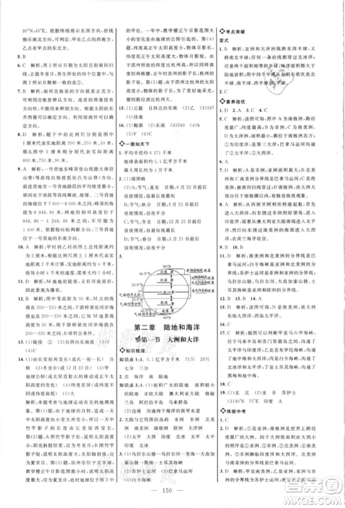 内蒙古少年儿童出版社2021细解巧练六年级地理上册鲁教版参考答案