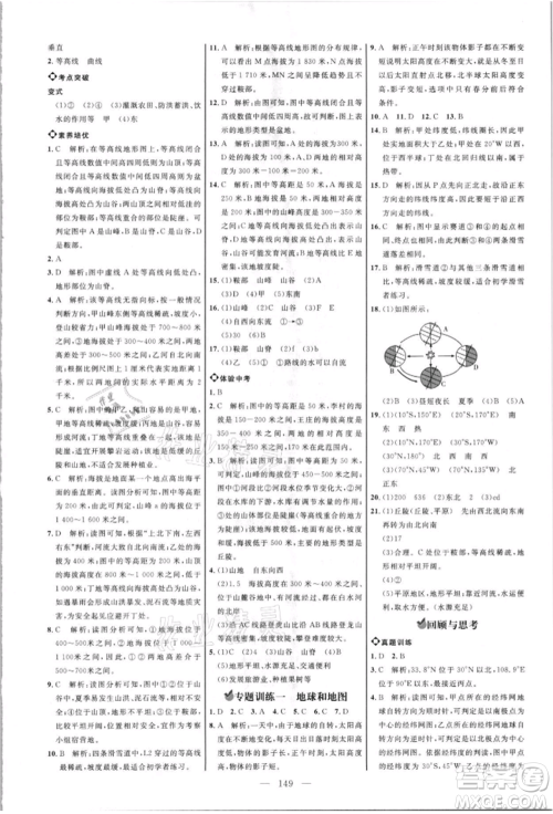 内蒙古少年儿童出版社2021细解巧练六年级地理上册鲁教版参考答案