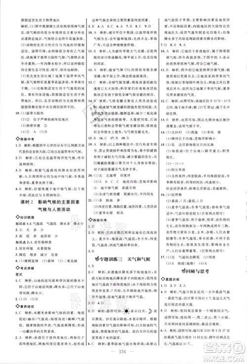 内蒙古少年儿童出版社2021细解巧练六年级地理上册鲁教版参考答案