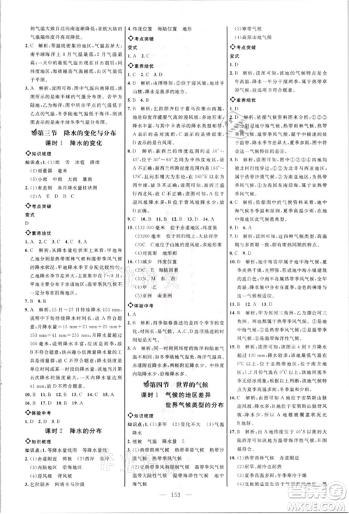 内蒙古少年儿童出版社2021细解巧练六年级地理上册鲁教版参考答案