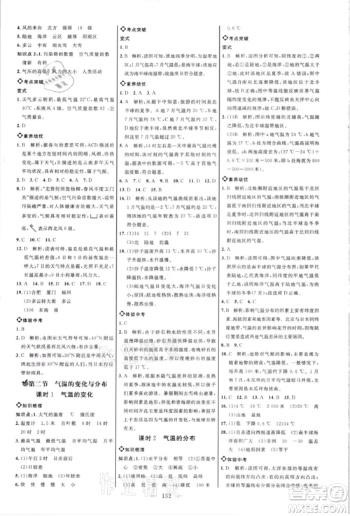 内蒙古少年儿童出版社2021细解巧练六年级地理上册鲁教版参考答案