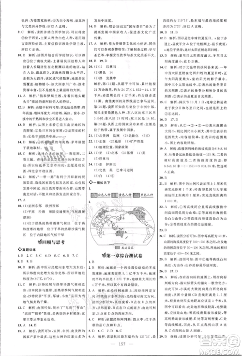 内蒙古少年儿童出版社2021细解巧练六年级地理上册鲁教版参考答案