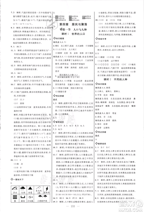 内蒙古少年儿童出版社2021细解巧练六年级地理上册鲁教版参考答案