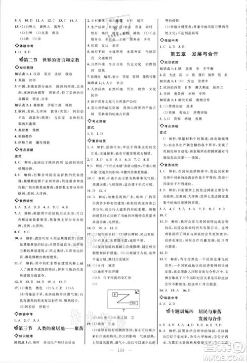 内蒙古少年儿童出版社2021细解巧练六年级地理上册鲁教版参考答案