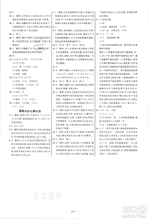 内蒙古少年儿童出版社2021细解巧练六年级地理上册鲁教版参考答案