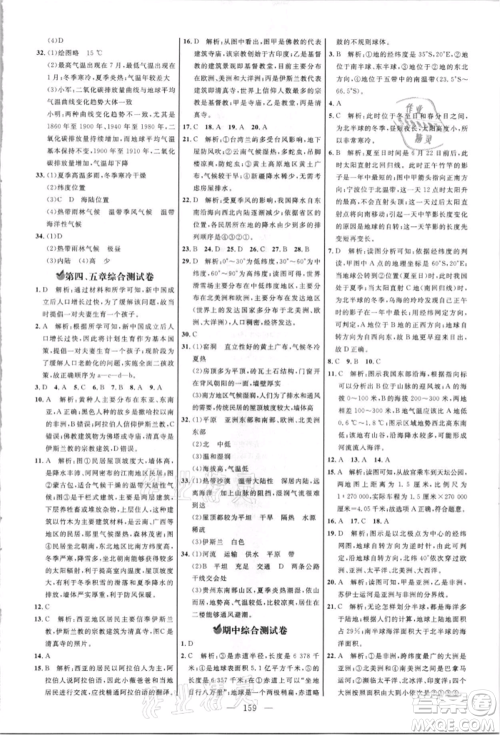 内蒙古少年儿童出版社2021细解巧练六年级地理上册鲁教版参考答案