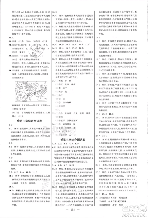 内蒙古少年儿童出版社2021细解巧练六年级地理上册鲁教版参考答案