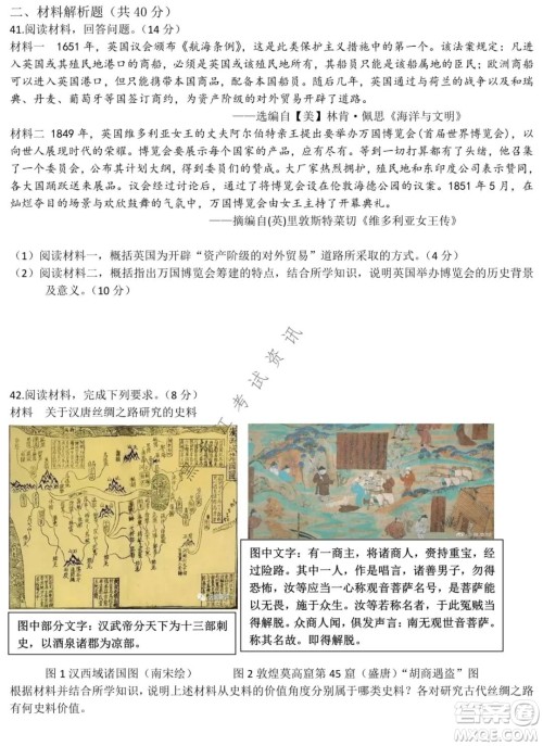 哈师大附中2020级高二上学期期中考试历史试卷及答案