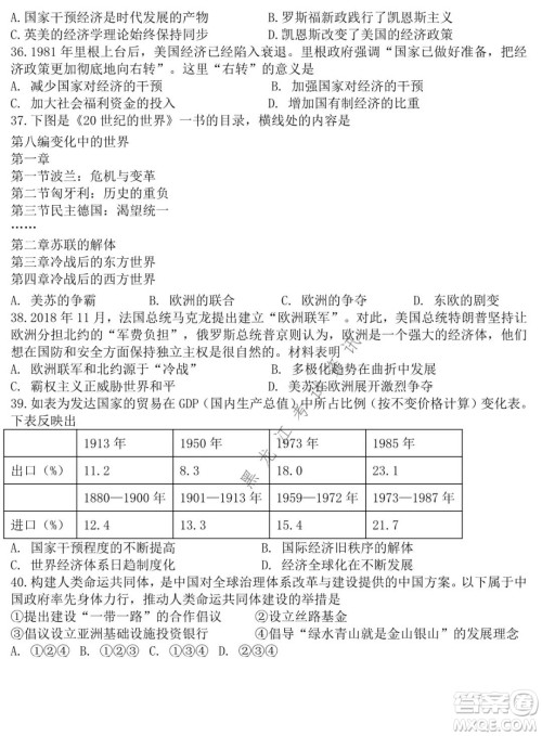 哈师大附中2020级高二上学期期中考试历史试卷及答案 哈师大附中2020级高二上学期期中考试历史试卷及答案