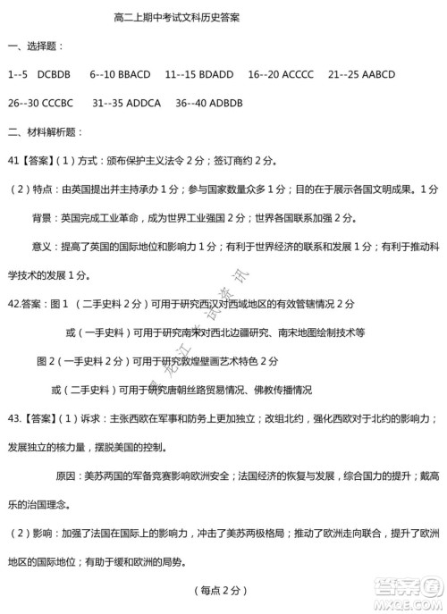 哈师大附中2020级高二上学期期中考试历史试卷及答案 哈师大附中2020级高二上学期期中考试历史试卷及答案