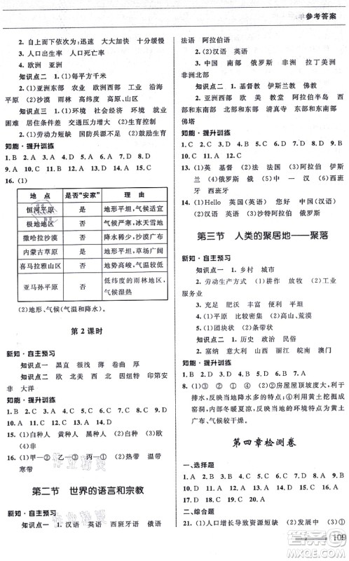 甘肃教育出版社2021地理配套综合练习七年级上册人教版答案 甘肃教育出版社2021地理配套综合练习七年级上册人教版答案