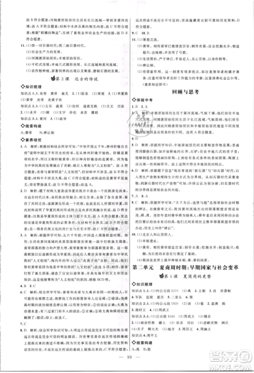 内蒙古少年儿童出版社2021细解巧练六年级历史上册人教版参考答案