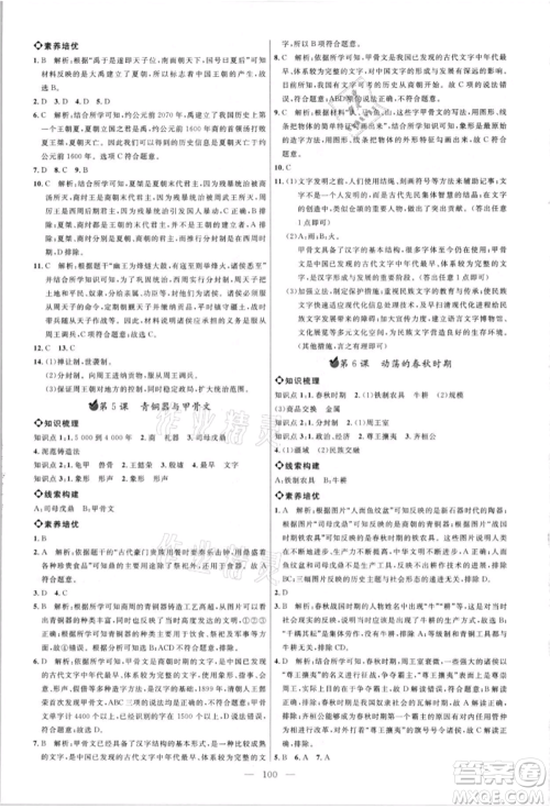 内蒙古少年儿童出版社2021细解巧练六年级历史上册人教版参考答案