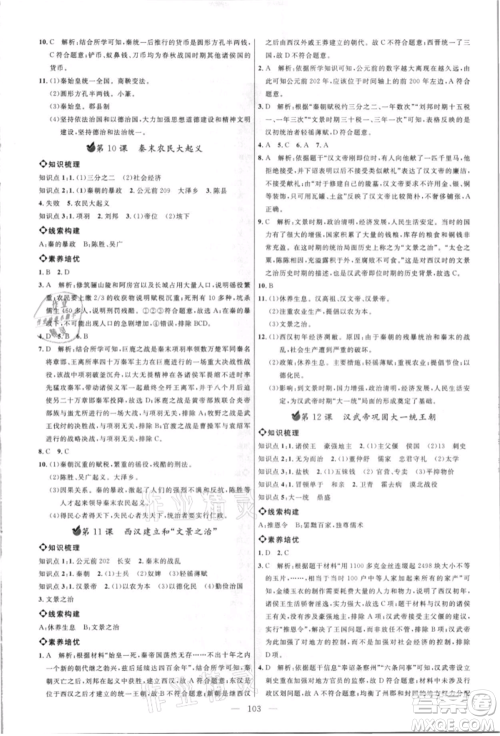 内蒙古少年儿童出版社2021细解巧练六年级历史上册人教版参考答案