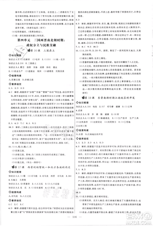 内蒙古少年儿童出版社2021细解巧练六年级历史上册人教版参考答案