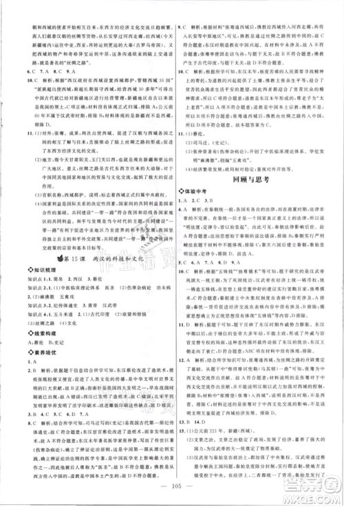 内蒙古少年儿童出版社2021细解巧练六年级历史上册人教版参考答案