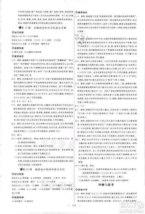 内蒙古少年儿童出版社2021细解巧练六年级历史上册人教版参考答案