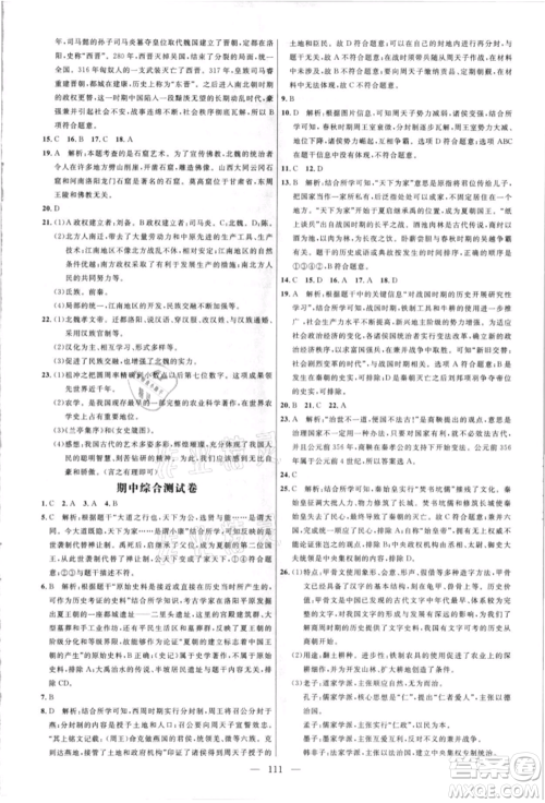 内蒙古少年儿童出版社2021细解巧练六年级历史上册人教版参考答案