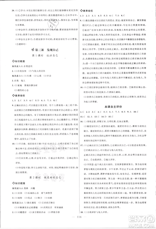 内蒙古少年儿童出版社2021细解巧练六年级道德与法治人教版参考答案 内蒙古少年儿童出版社2021细解巧练六年级道德与法治人教版参考答案