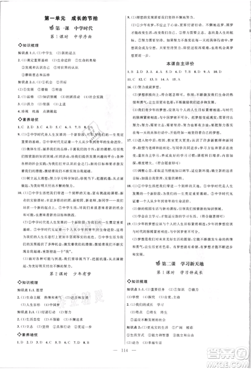 内蒙古少年儿童出版社2021细解巧练六年级道德与法治人教版参考答案 内蒙古少年儿童出版社2021细解巧练六年级道德与法治人教版参考答案