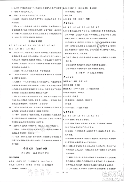 内蒙古少年儿童出版社2021细解巧练六年级道德与法治人教版参考答案 内蒙古少年儿童出版社2021细解巧练六年级道德与法治人教版参考答案