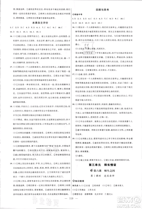 内蒙古少年儿童出版社2021细解巧练六年级道德与法治人教版参考答案 内蒙古少年儿童出版社2021细解巧练六年级道德与法治人教版参考答案