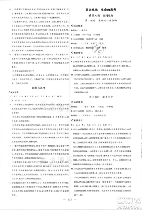 内蒙古少年儿童出版社2021细解巧练六年级道德与法治人教版参考答案 内蒙古少年儿童出版社2021细解巧练六年级道德与法治人教版参考答案