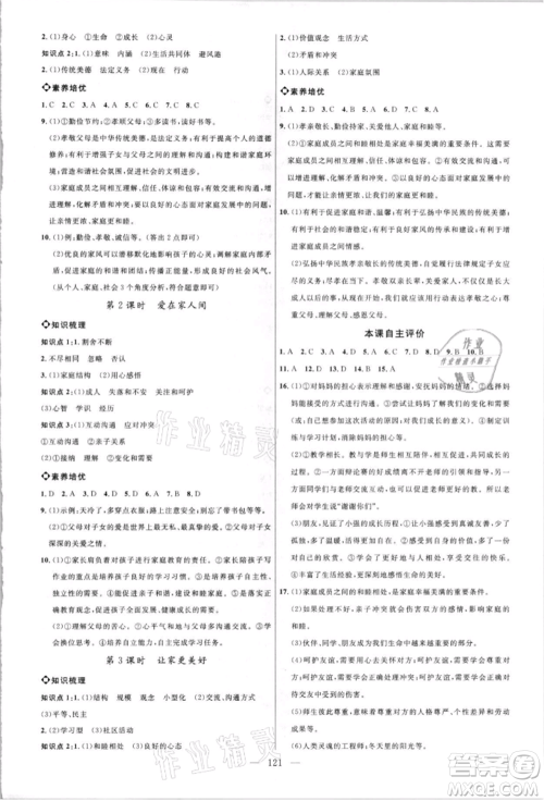 内蒙古少年儿童出版社2021细解巧练六年级道德与法治人教版参考答案 内蒙古少年儿童出版社2021细解巧练六年级道德与法治人教版参考答案