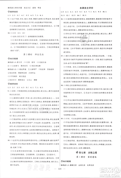 内蒙古少年儿童出版社2021细解巧练六年级道德与法治人教版参考答案 内蒙古少年儿童出版社2021细解巧练六年级道德与法治人教版参考答案