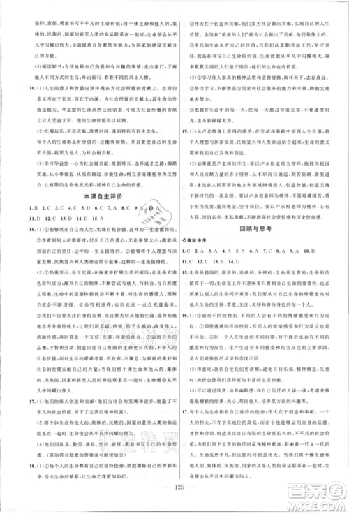 内蒙古少年儿童出版社2021细解巧练六年级道德与法治人教版参考答案 内蒙古少年儿童出版社2021细解巧练六年级道德与法治人教版参考答案