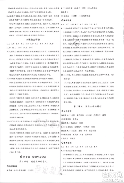 内蒙古少年儿童出版社2021细解巧练六年级道德与法治人教版参考答案 内蒙古少年儿童出版社2021细解巧练六年级道德与法治人教版参考答案