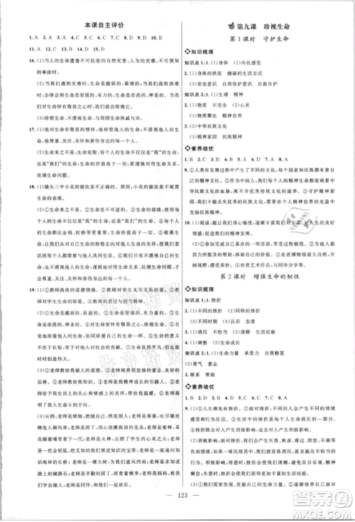 内蒙古少年儿童出版社2021细解巧练六年级道德与法治人教版参考答案 内蒙古少年儿童出版社2021细解巧练六年级道德与法治人教版参考答案