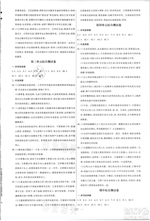 内蒙古少年儿童出版社2021细解巧练六年级道德与法治人教版参考答案 内蒙古少年儿童出版社2021细解巧练六年级道德与法治人教版参考答案