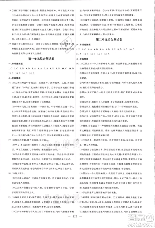 内蒙古少年儿童出版社2021细解巧练六年级道德与法治人教版参考答案 内蒙古少年儿童出版社2021细解巧练六年级道德与法治人教版参考答案